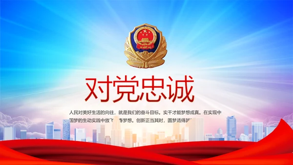 蓝色大气公安部治安管理局动态PPT