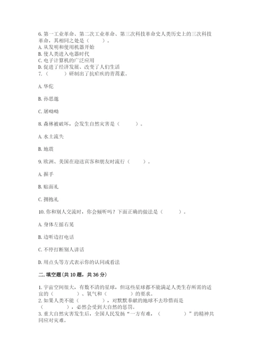 部编版六年级下册道德与法治期末测试卷附完整答案【各地真题】.docx