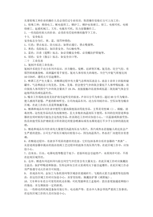 某啤酒公司员工安全手册X51页