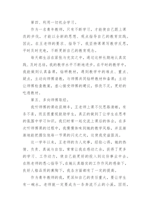 青蓝工程徒弟工作总结.docx