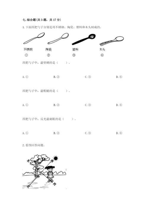 教科版二年级上册科学期末测试卷精品（完整版）.docx