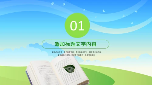 教育课件读书分享阅读公开课教师说课ppt