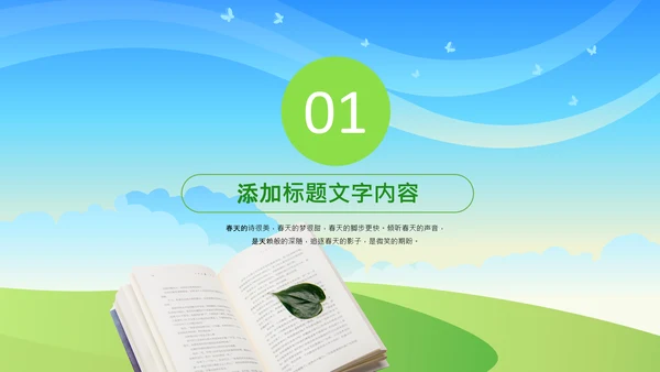 教育课件读书分享阅读公开课教师说课ppt