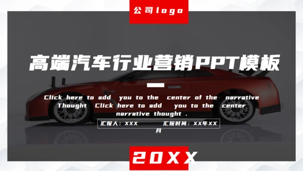 汽车行业营销方案通用PPT模板