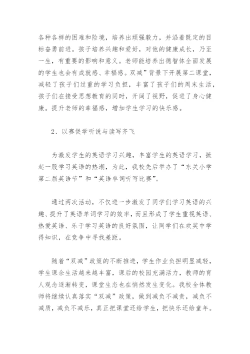 双减工作典型案例(精选8篇).docx