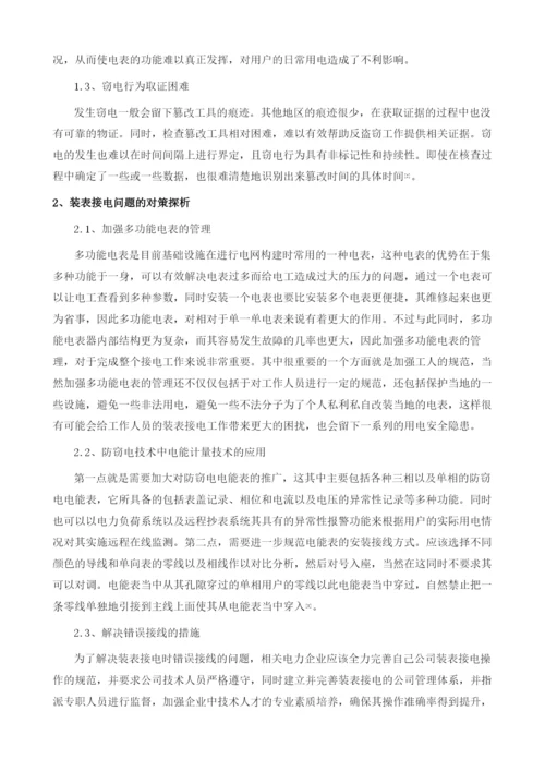 装表接电现场控制技术的关键点.docx