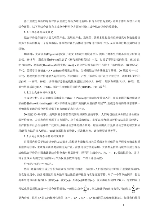 如何有效利用主成分分析进行综合评价