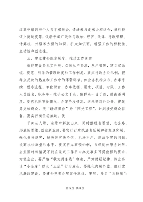 在机关效能建设学习活动中的心得体会 (5).docx
