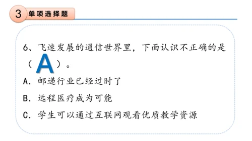 第四单元（复习课件）-三年级道德与法治下学期期末核心考点集训（统编版）