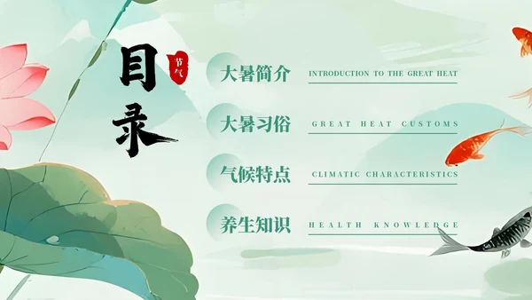 绿色小清新简约大暑教学课件PPT模板
