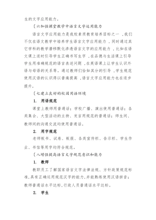 申报市级语言文字示范校汇报材料文书.docx