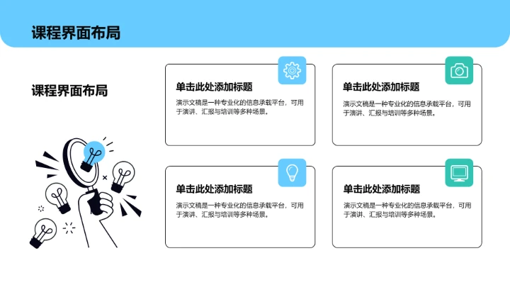 蓝色插画风教育培训PPT