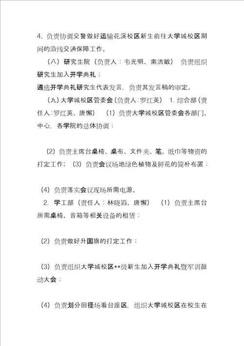 新生开学典礼暨军训动员大会方案3篇