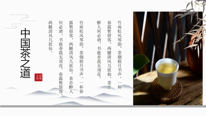 茶叶茶文化中国风绿茶艺介绍PPT