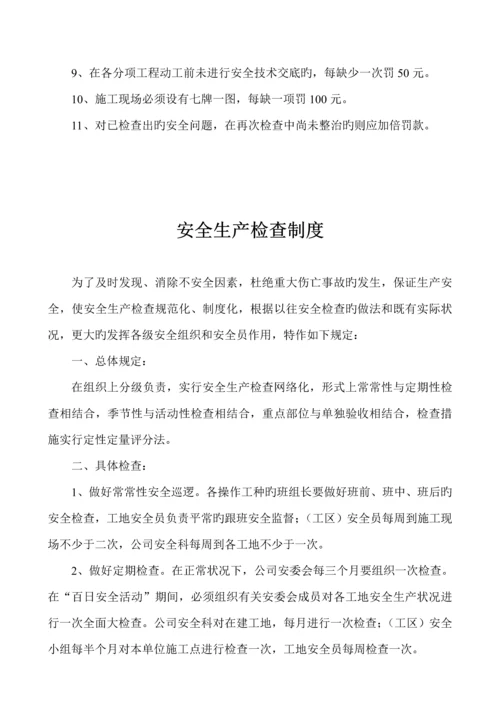 安全生产全新规章新版制度和操作专题规程.docx