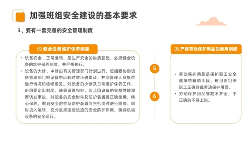 橙色安全商务简约班组安全管理培训PPT模板安全教育