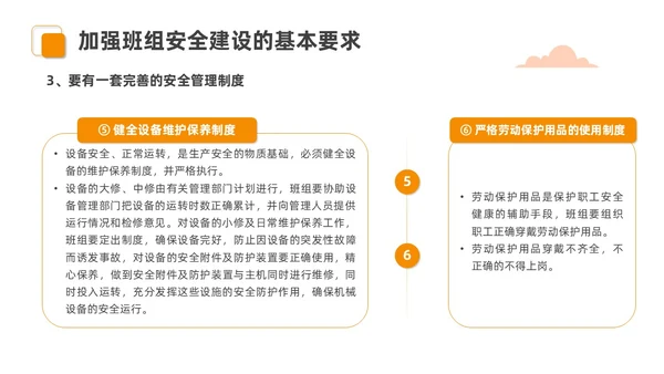 橙色安全商务简约班组安全管理培训PPT模板安全教育