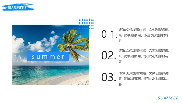 蓝天白云大海盛夏美好时光通用PPT模板