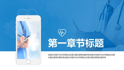 蓝色医疗护理医生工作汇报医疗报告PPT模板