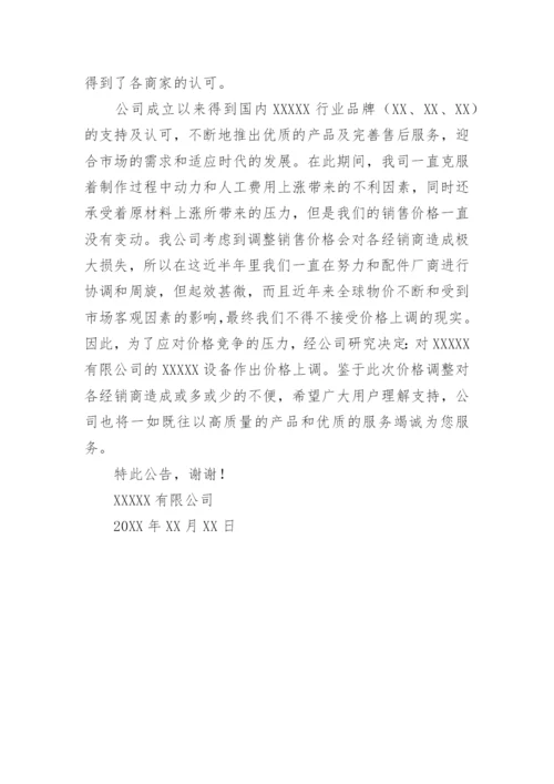 调价通知函.docx