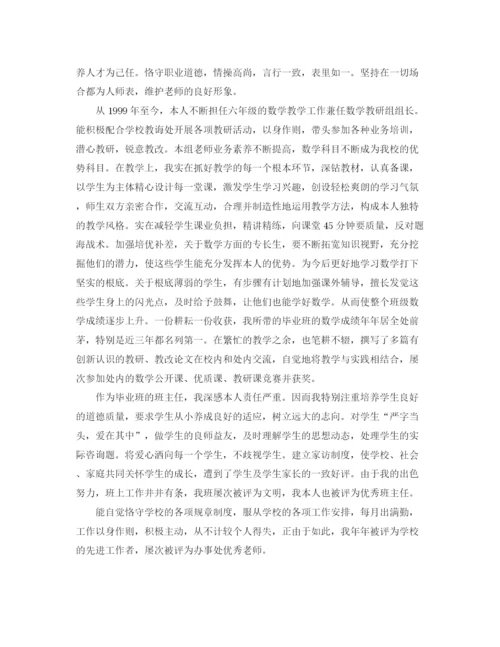 精编之小学教师专业技术工作参考总结范文「5篇」.docx