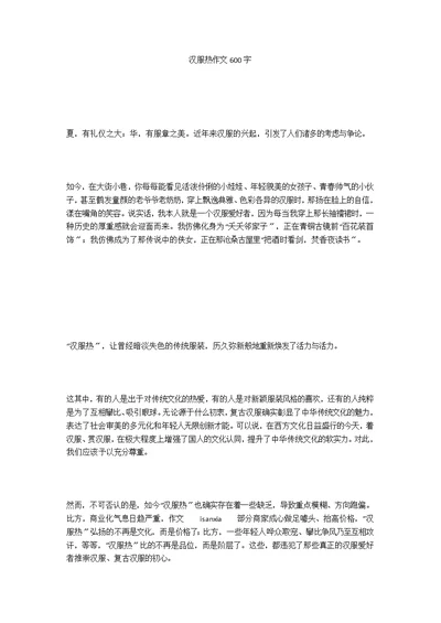 汉服热作文600字