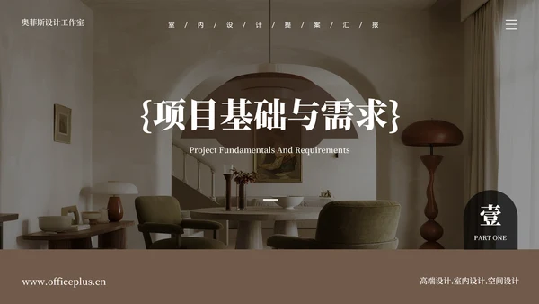 复古简约风室内设计提案总结汇报PT模板