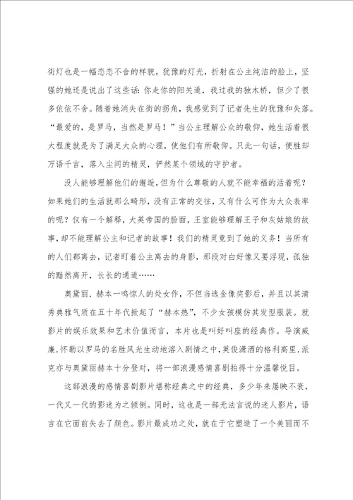 罗马假日观后感心得