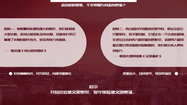 拜占庭帝国和《查士丁尼法典》课件ppt模板