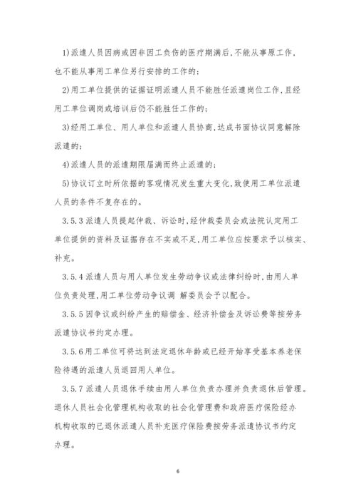 派遣管理制度4篇.docx