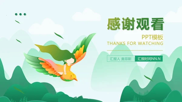 绿色小清新语文教学PPT模板