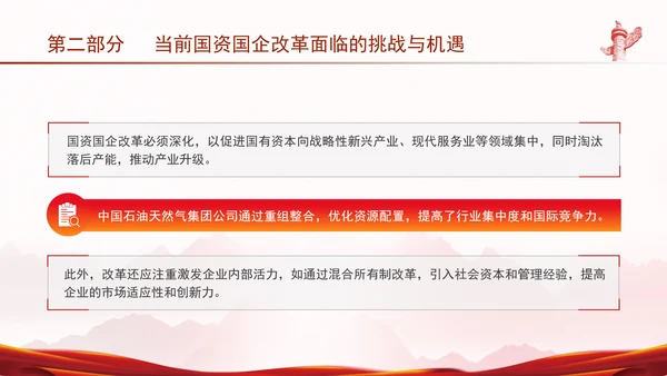 国资国企学习二十届三中全会精神宣讲党课PPT