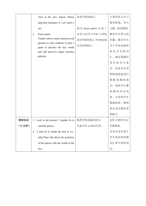 Unit 3 My School 第1课时Section A 1a-1d  教学设计【课堂无忧】人教