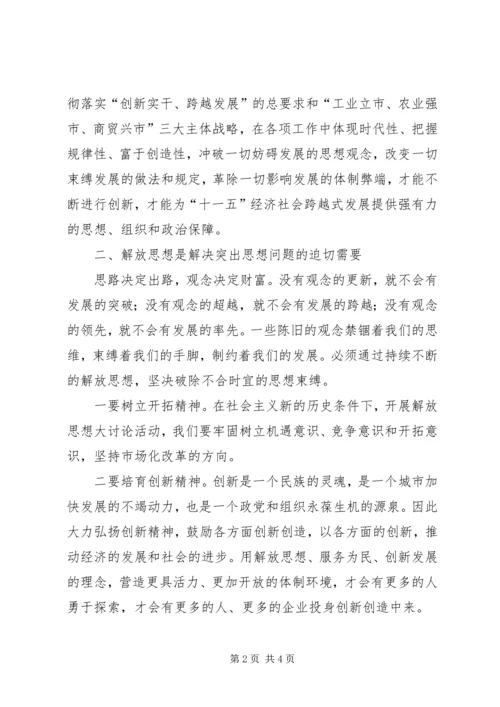 党校解放思想大讨论心得体会.docx