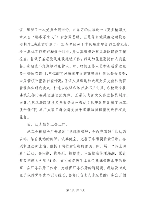 二季度精神文明建设汇报.docx