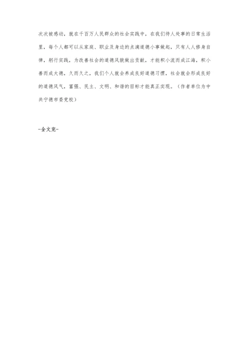 为经济健康发展保驾护航加强新时代道德建设.docx