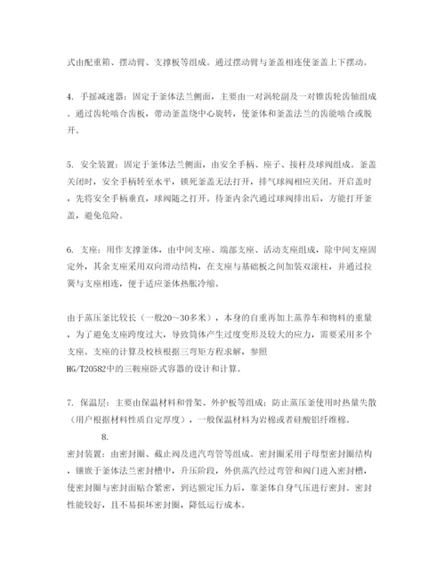 【精编】《安全管理论文》之浅谈蒸压釜设计时应考虑的几点问题.docx