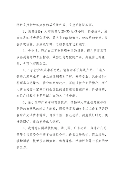 实用的创业策划范文汇总五篇