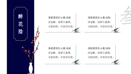 复古国风优雅蓝色醉花阴民族文化通用PPT模板