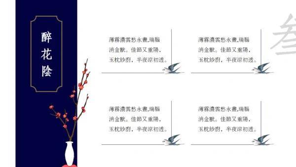 复古国风优雅蓝色醉花阴民族文化通用PPT模板