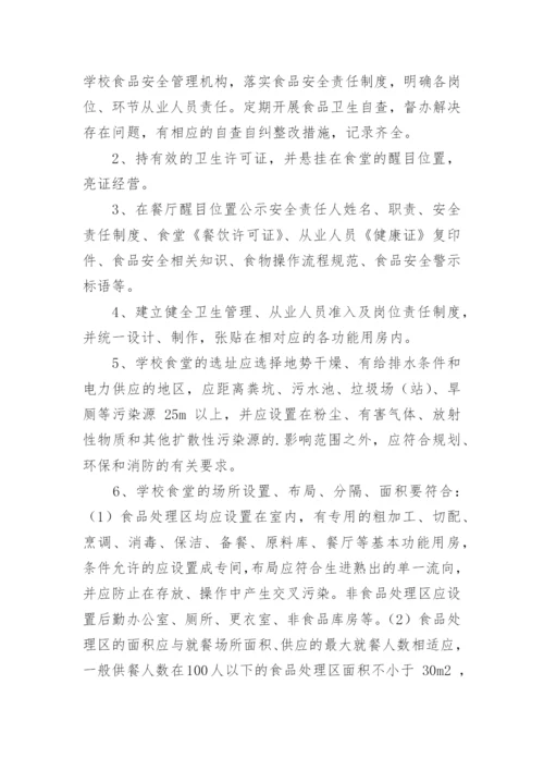 食品安全管理制度_11.docx