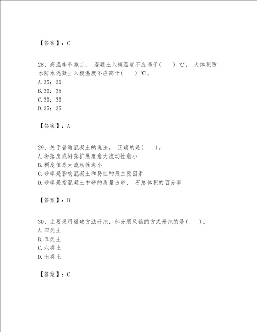 一级建造师之一建建筑工程实务题库附答案综合卷