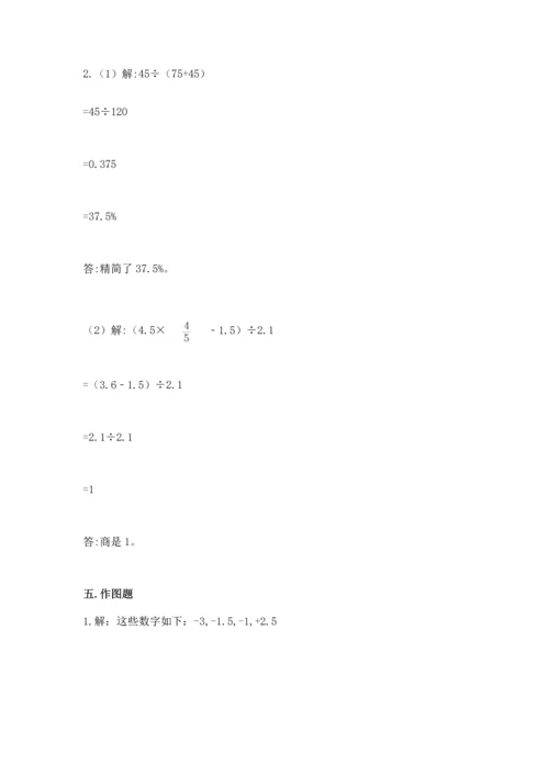 人教版数学六年级下册期中测试卷及答案【易错题】.docx