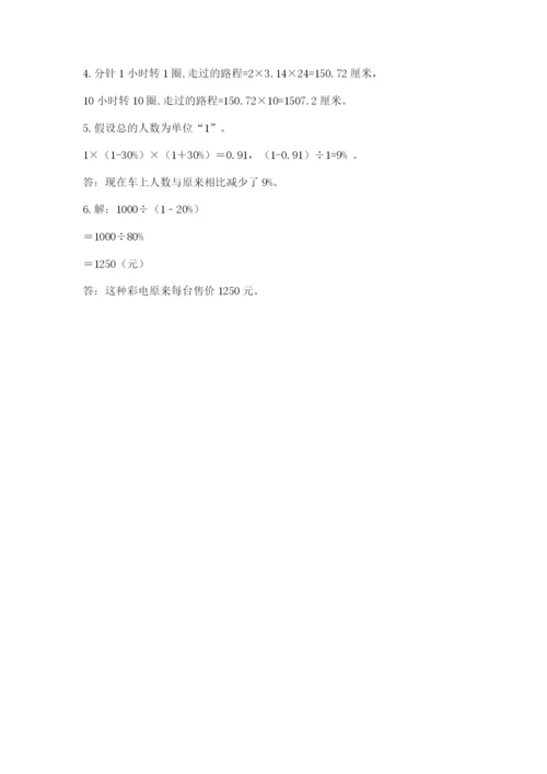 小学六年级数学上册期末卷带答案（能力提升）.docx