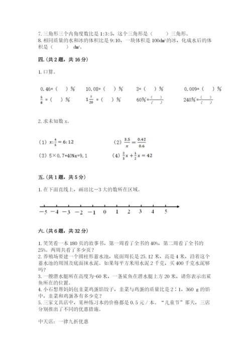 沪教版六年级数学下学期期末测试题附参考答案【巩固】.docx