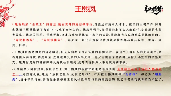 红楼梦金陵十二钗主题PPT模板