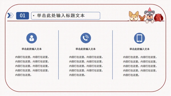 手绘宠物简约实用工作通用PPT模板