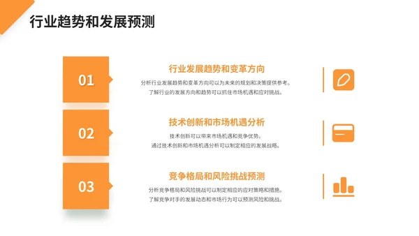 橙色商务风业绩提升策略与成果PPT模板