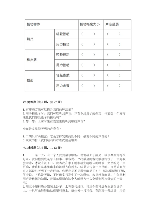 教科版科学四年级上册第二单元《呼吸和消化》测试卷（综合题）.docx