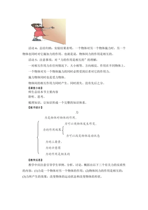 2024~2025学年度下学期初中物理人教版（2024）八年级下册  第七章   力 7.1 力 教